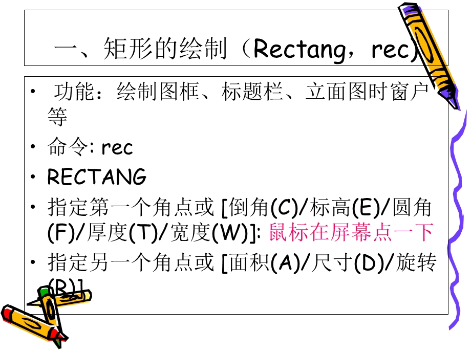 cad矩形圆形命令 (2).ppt_第2页