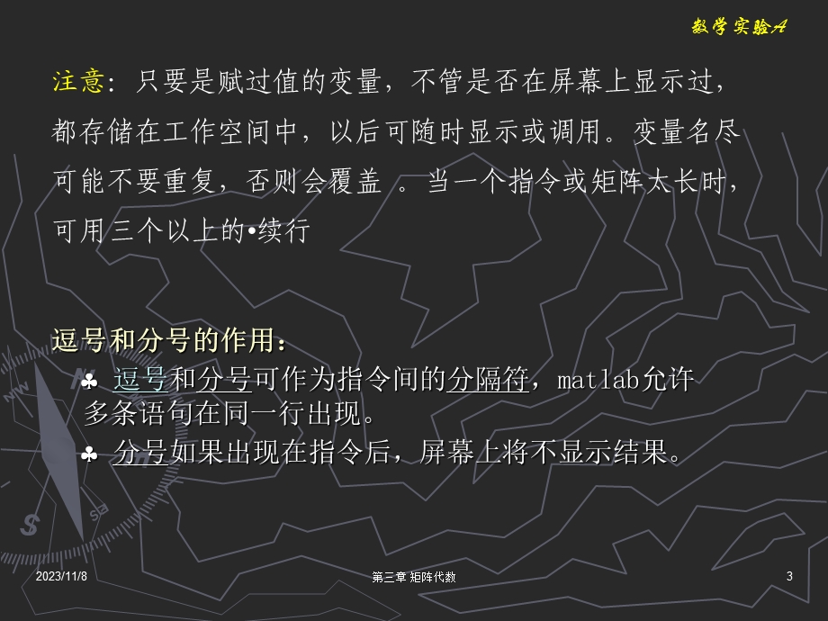 matlab矩阵代数.ppt_第3页