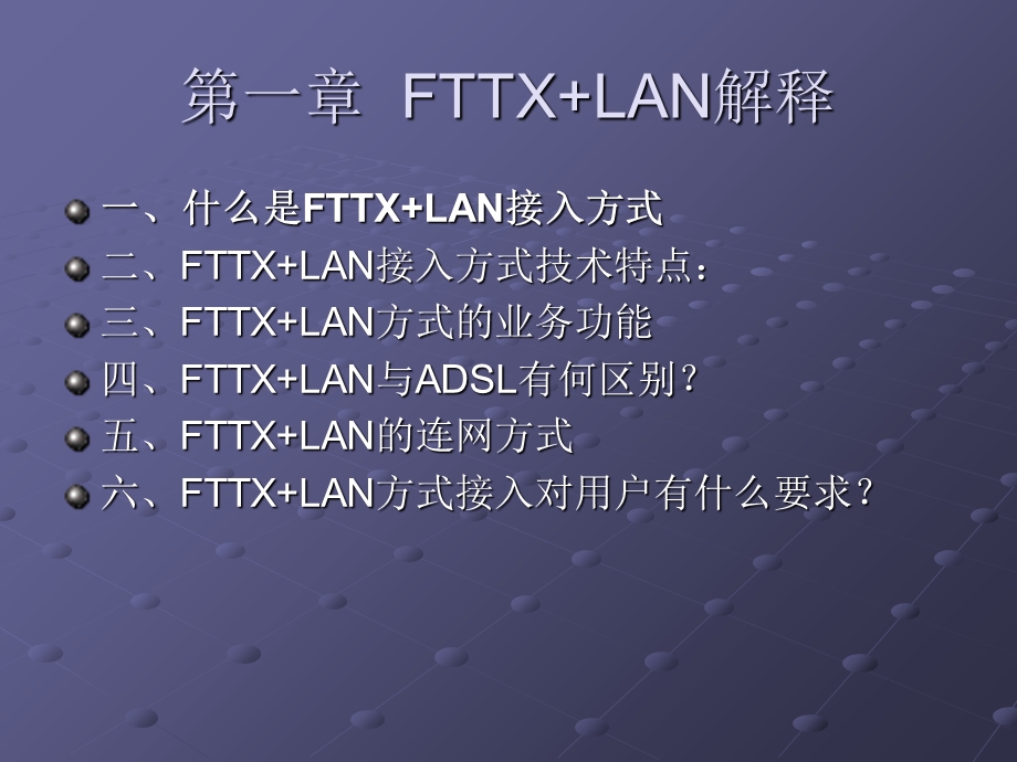 FTTXLAN网络培训.ppt_第3页