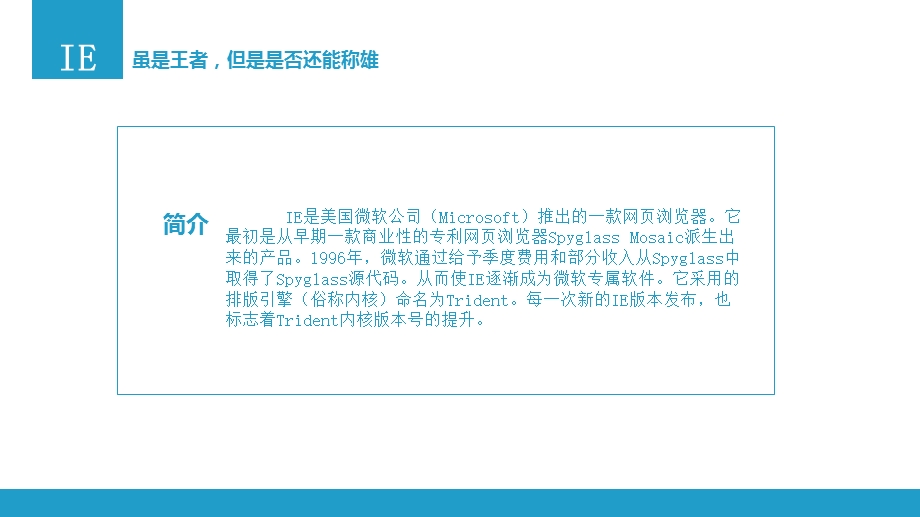 IE、火狐、搜狗浏览器的对比.ppt_第3页