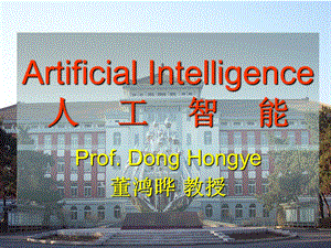 ArtificialIntelligence人工智能.ppt