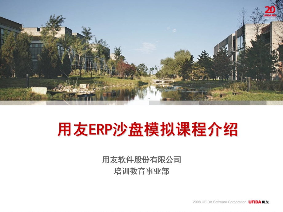 erp实验学生用材料用友企业经营沙盘介绍完整版.ppt_第1页