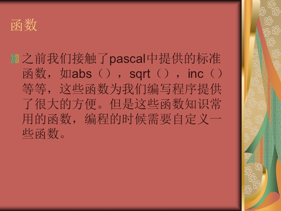 PASCAL-函数教程练习.ppt_第3页