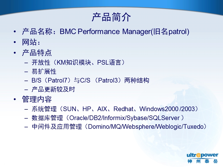 BMCPatrol基础操作培训.ppt_第3页