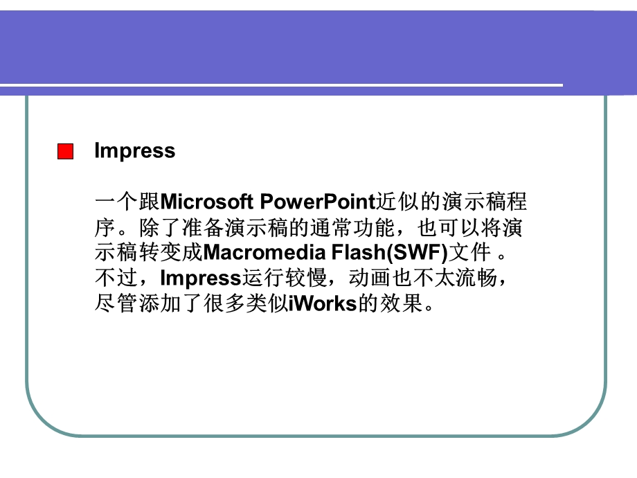 OpenOffice模块的功能.ppt_第2页