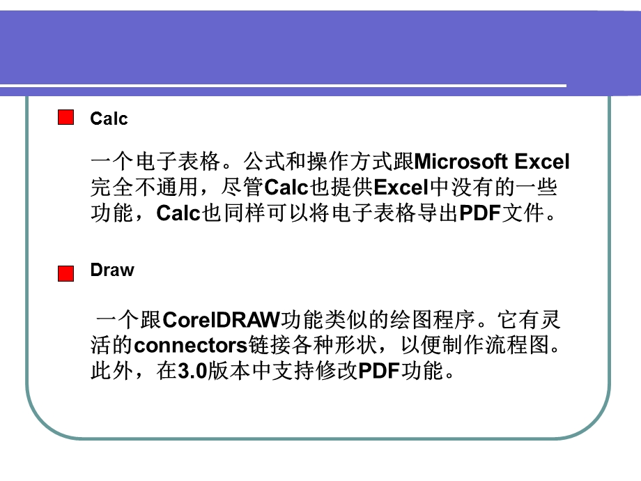 OpenOffice模块的功能.ppt_第3页