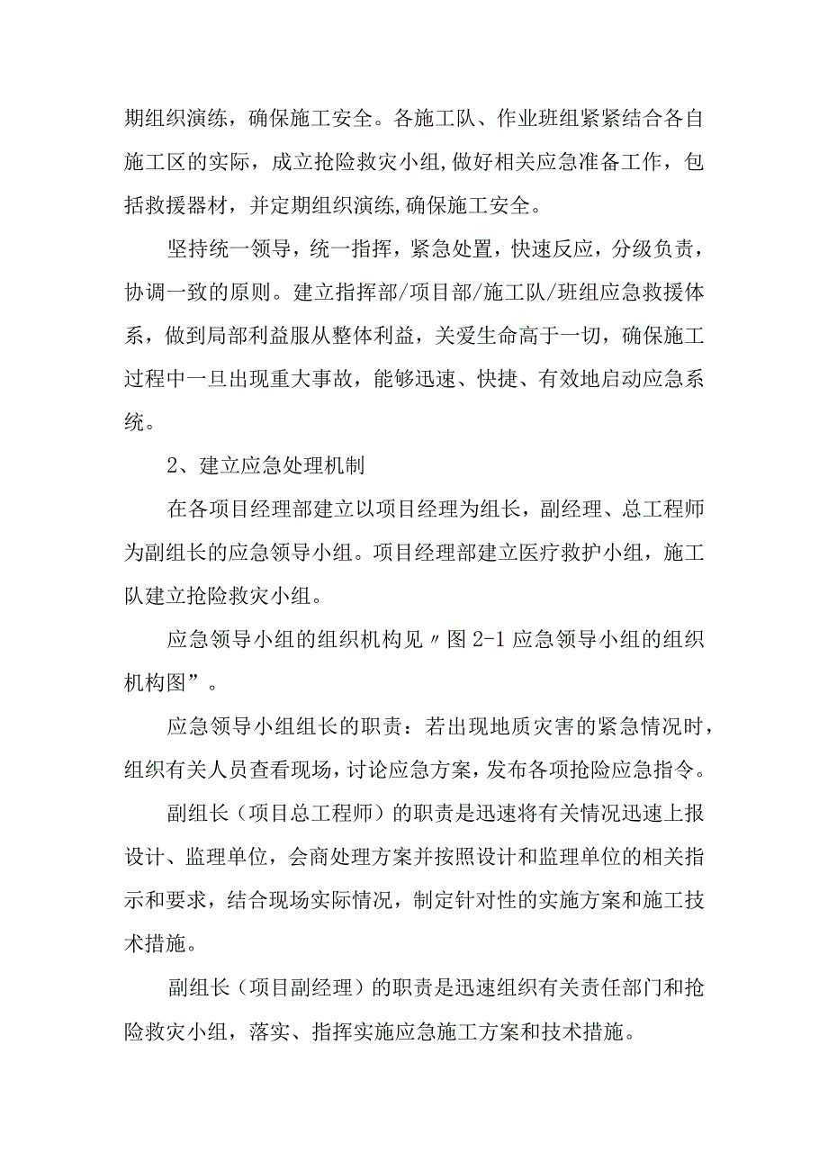 安全生产应急预案 篇14.docx_第2页