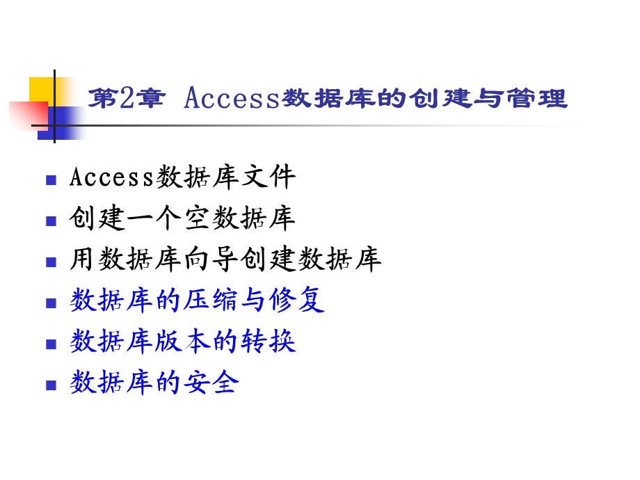 Access数据库的创建与管理.ppt_第2页