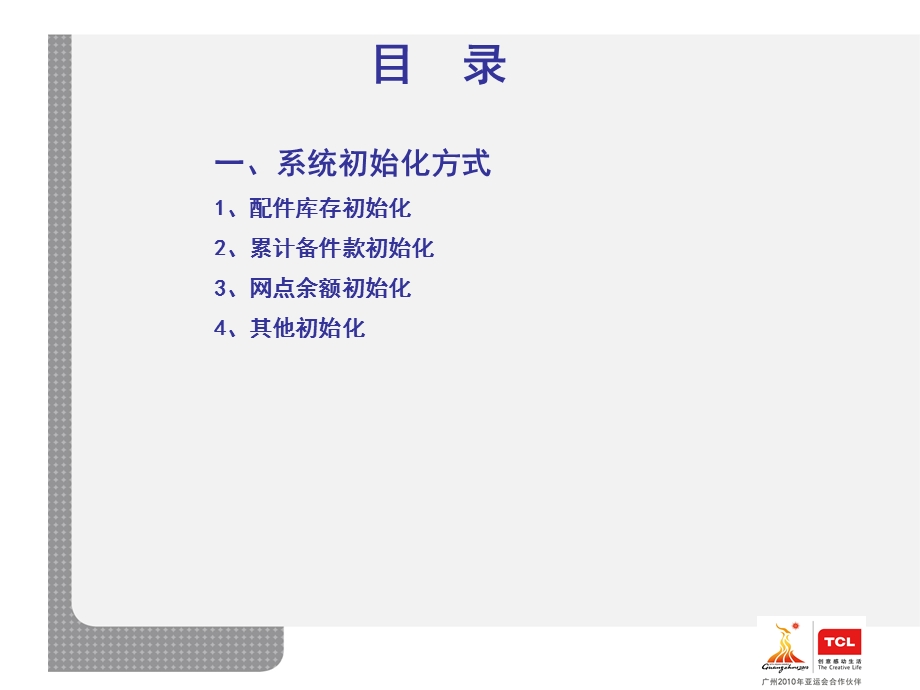 CSS系统培训网点.ppt_第2页