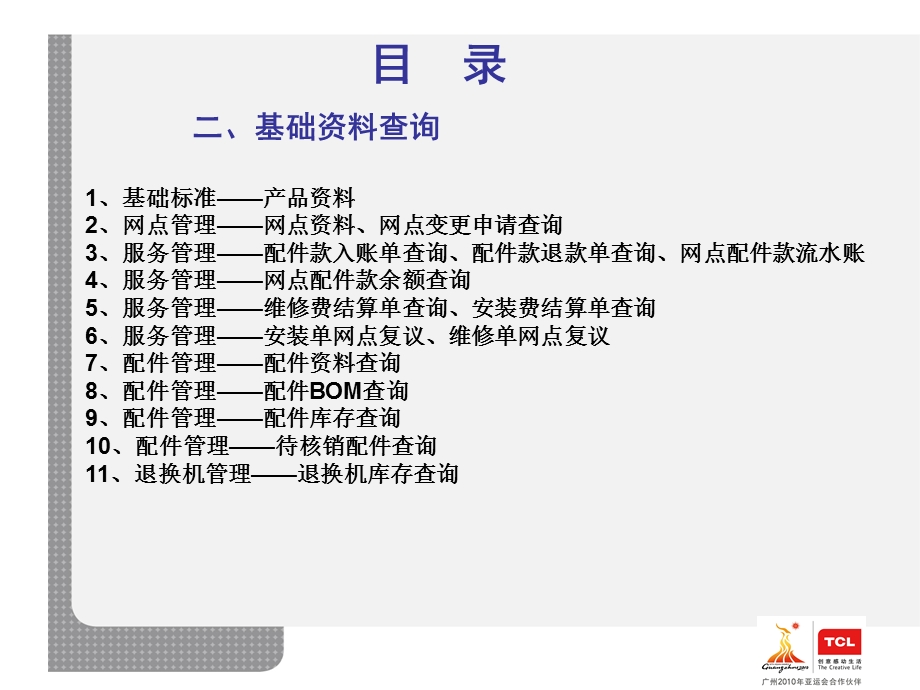 CSS系统培训网点.ppt_第3页