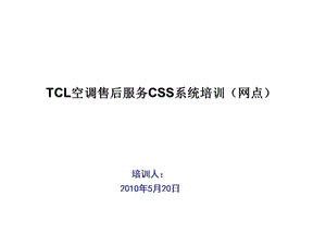 CSS系统培训网点.ppt