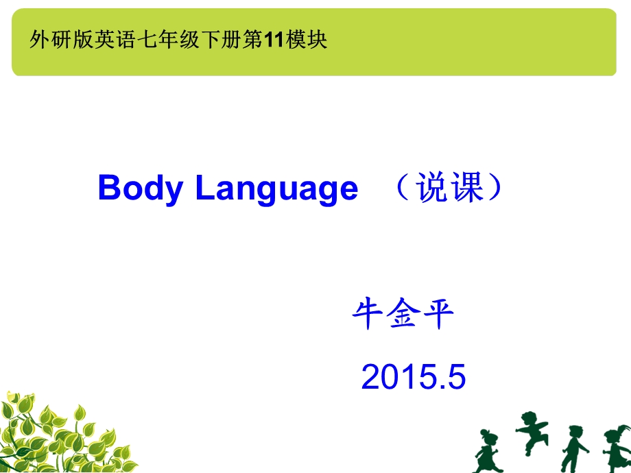 M11Bodylanguage.说.ppt_第1页