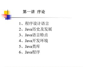 java入门到精通(ch).ppt