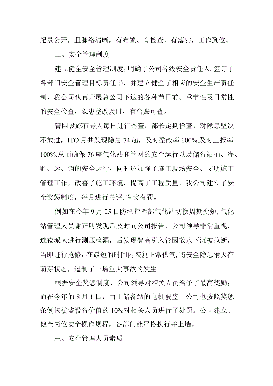 燃气安全排查整治汇报1.docx_第2页