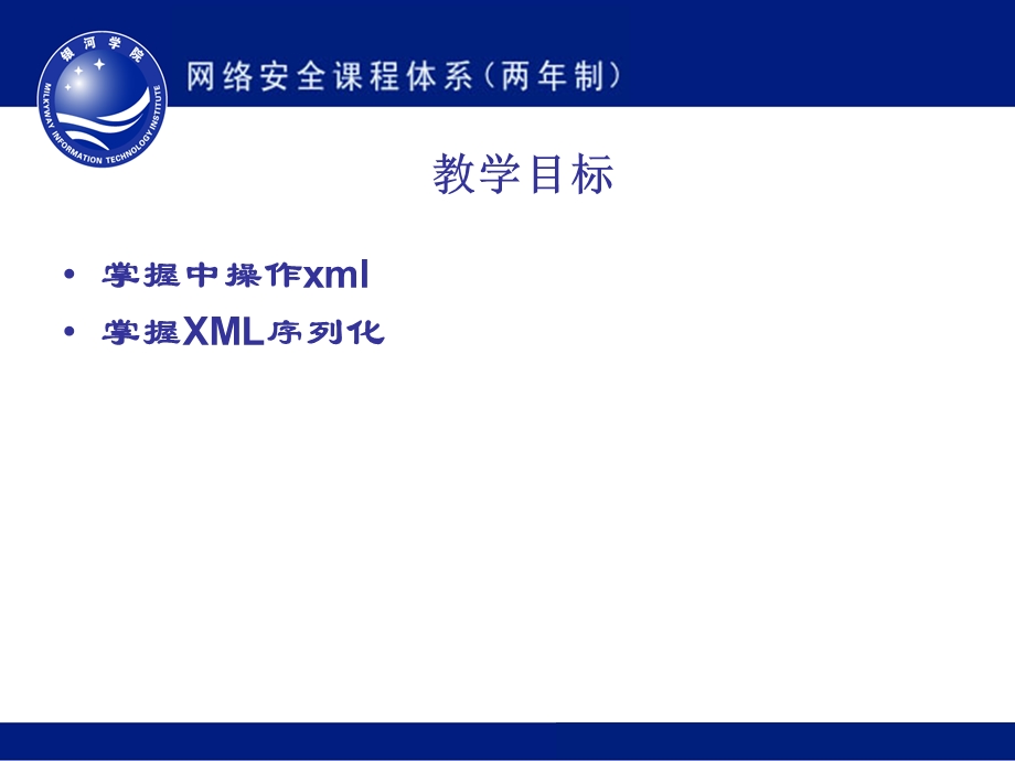 DotNet框架中的XML.ppt_第2页