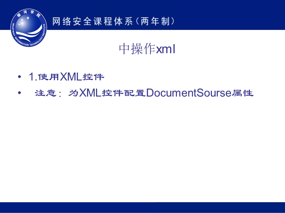 DotNet框架中的XML.ppt_第3页