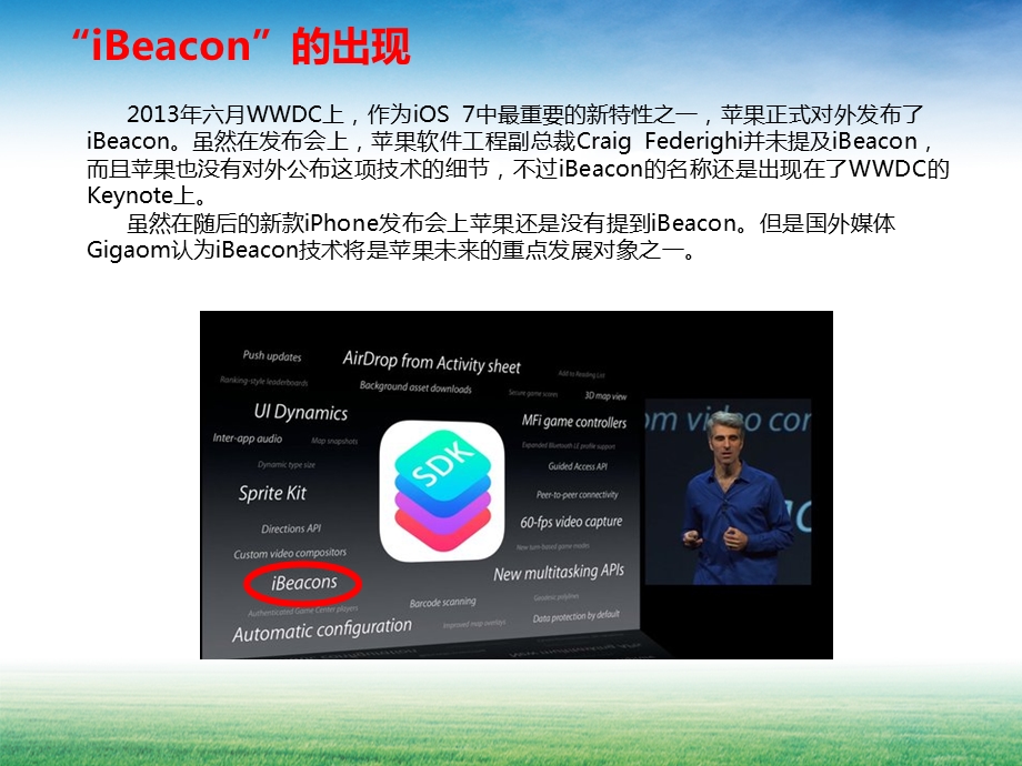 Beacon简介及简单应用.ppt_第2页