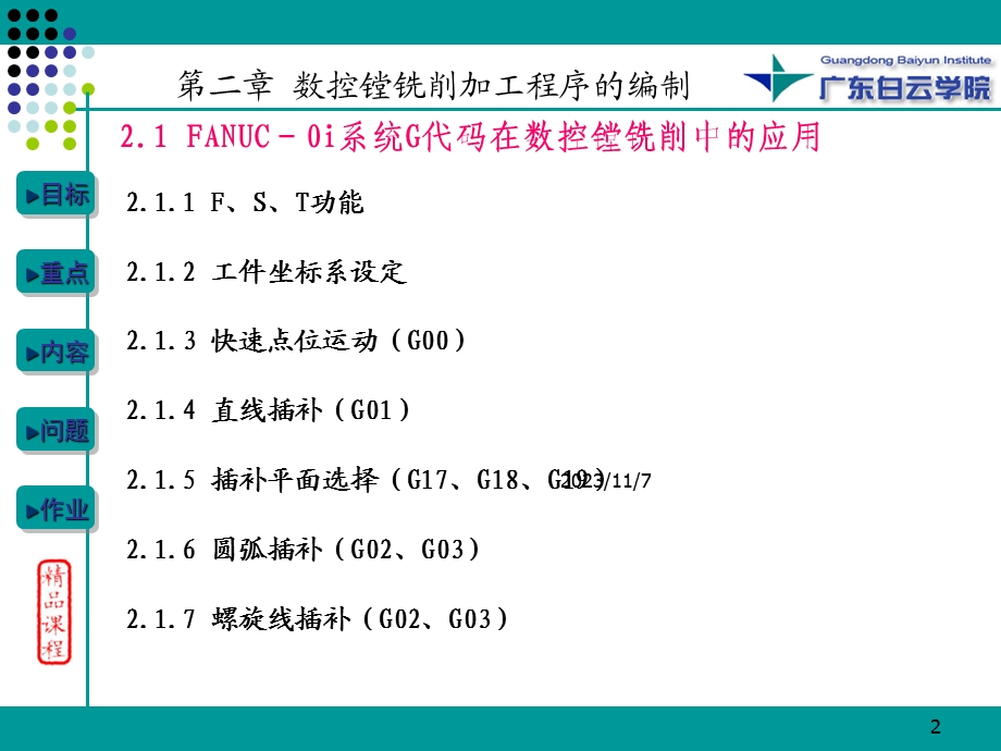 Fanuc数控编程教程.ppt_第2页