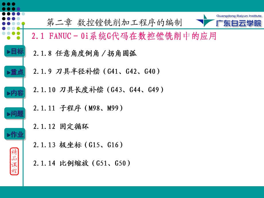 Fanuc数控编程教程.ppt_第3页