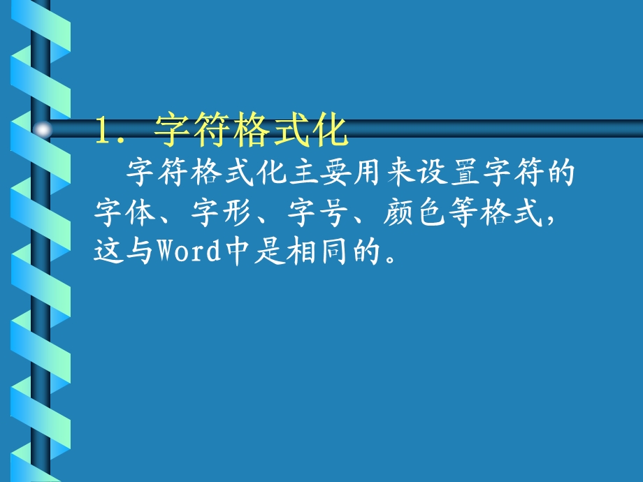 Excel电子表格-工作表操作、编辑、格式化.ppt_第3页