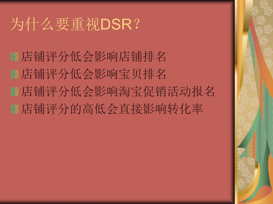 DSR评分及如何提高.ppt_第3页