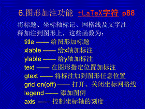 matlab课件第三章.ppt