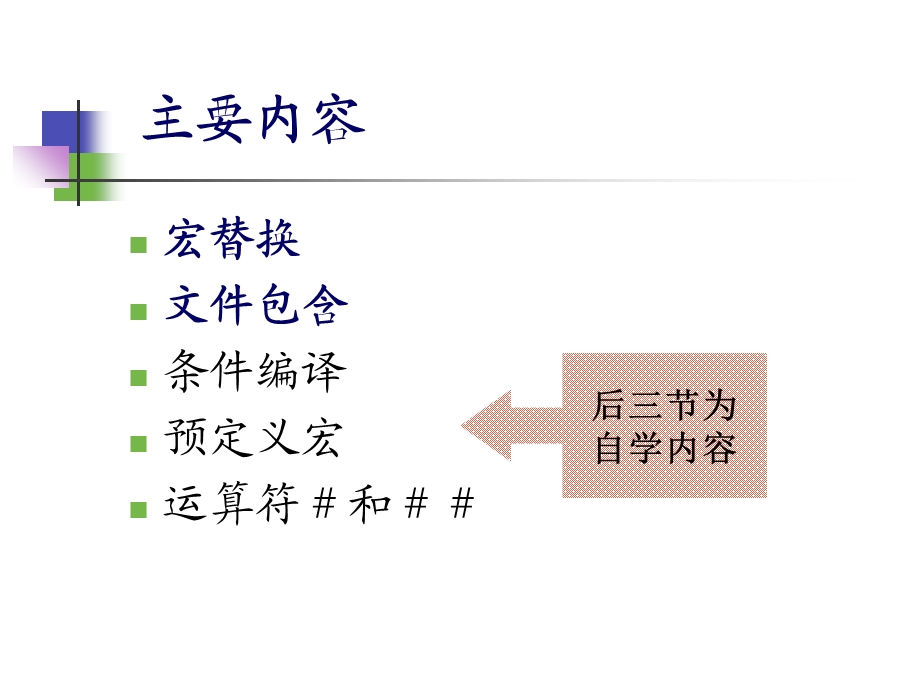 C语言课件第9章-宏定义.ppt_第2页