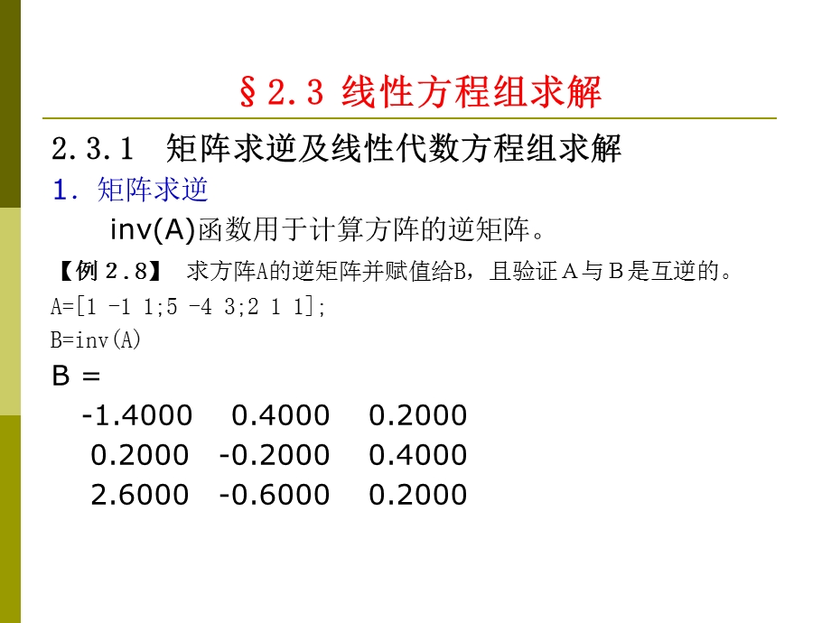 matlab数值计算第二次课.ppt_第2页