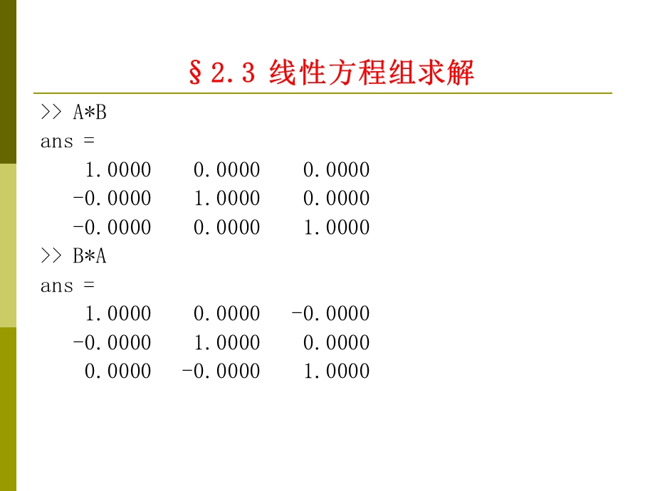 matlab数值计算第二次课.ppt_第3页