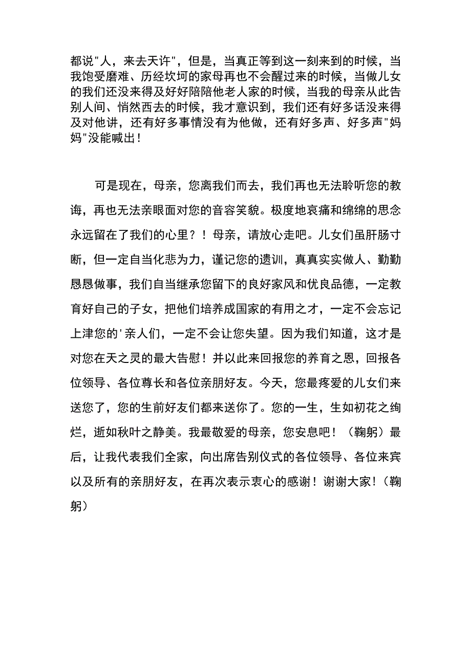 追悼会答谢词模板.docx_第2页