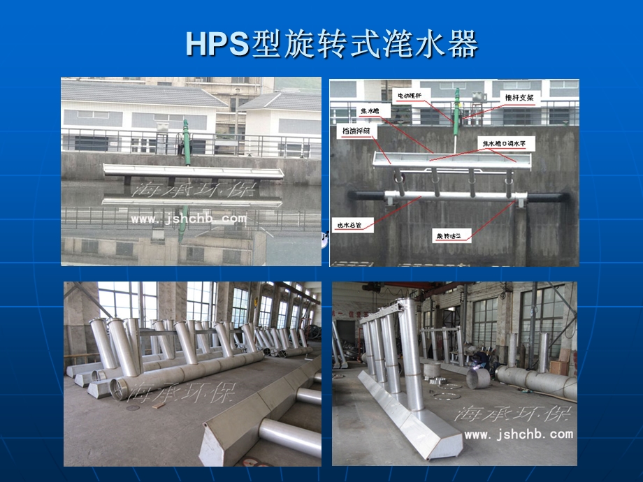 HPS型旋转式滗水器.ppt_第2页