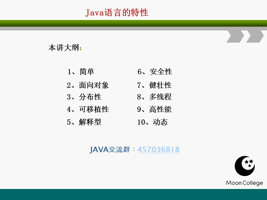 JAVA语言的特点.ppt_第1页