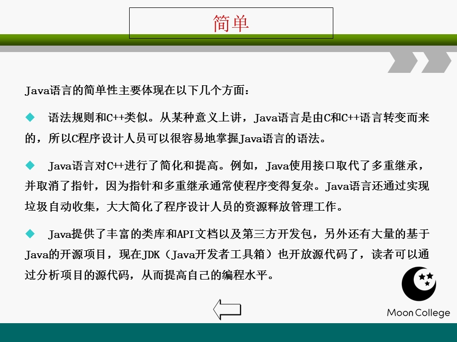 JAVA语言的特点.ppt_第2页