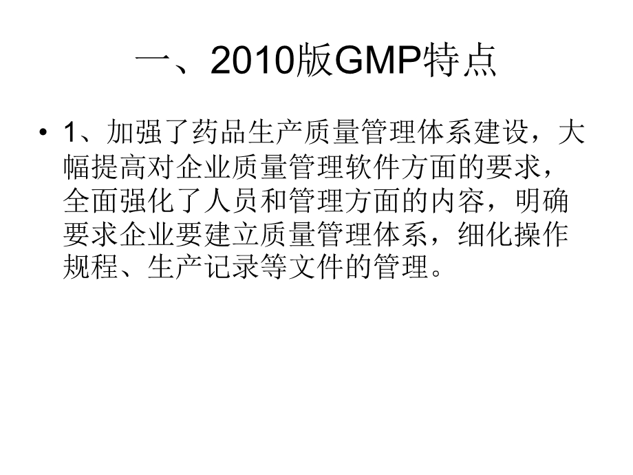 GMP认证工作体会.ppt_第3页