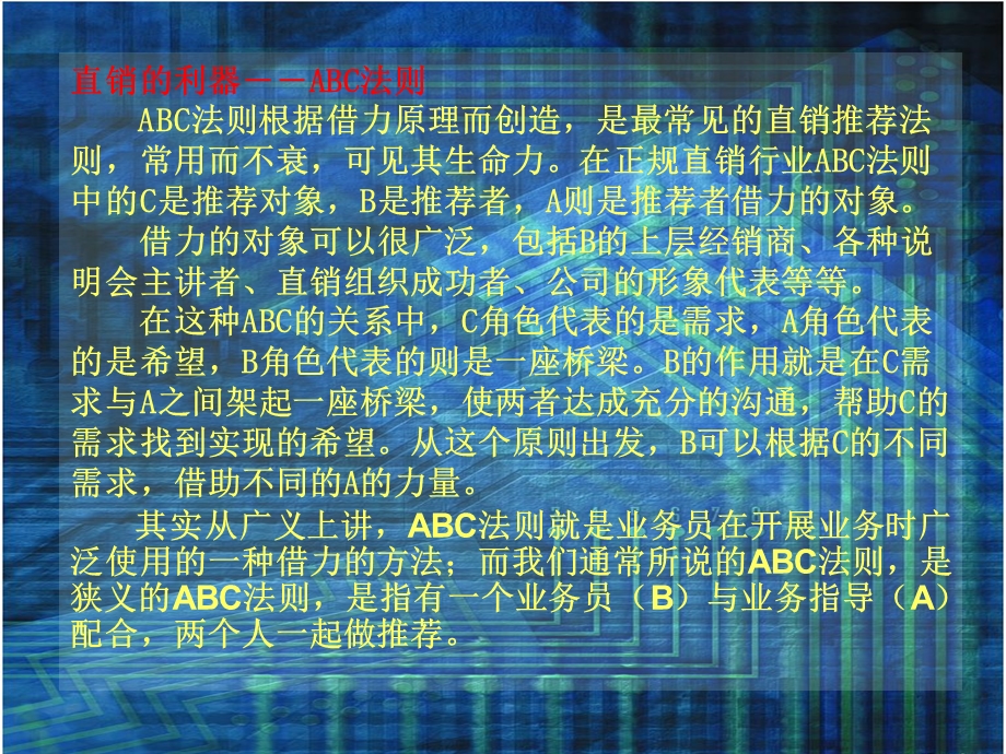 ABC法则篇(小爽直销事业手册).ppt_第2页