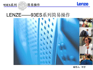 lenze 93ES伺服简易操作.ppt