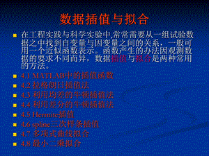 Matlab数据插值与拟合.ppt