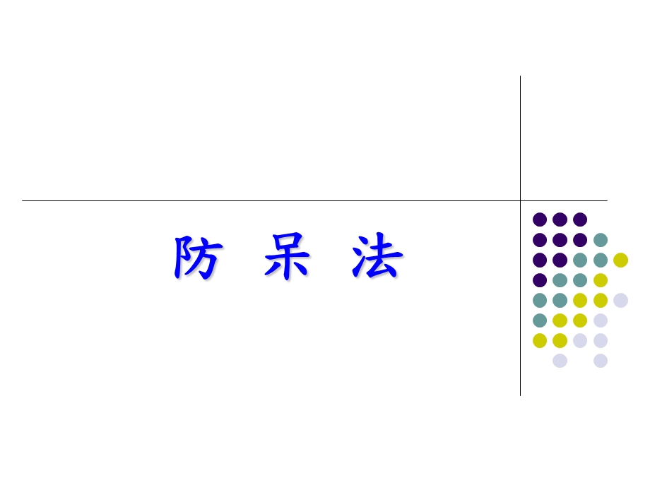 IE七大手法课件.ppt_第3页