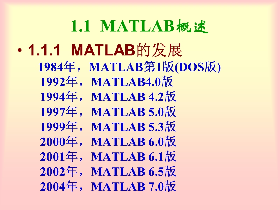 MATLAB操作基础(MATLAB程序设计教程).ppt_第2页