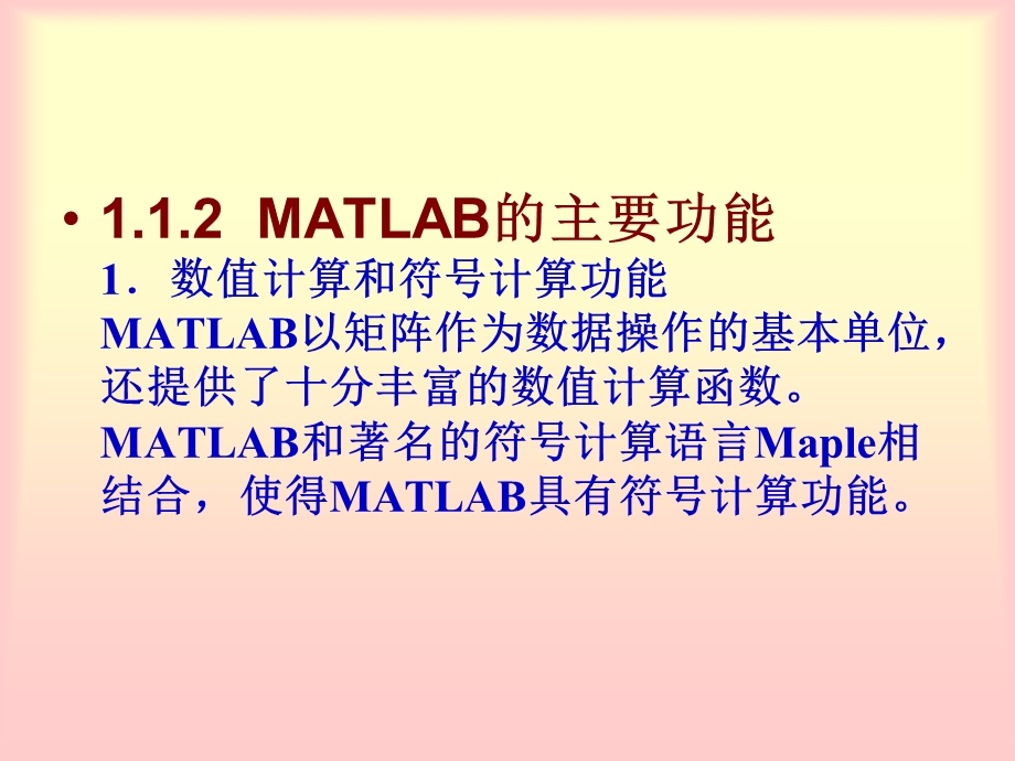 MATLAB操作基础(MATLAB程序设计教程).ppt_第3页