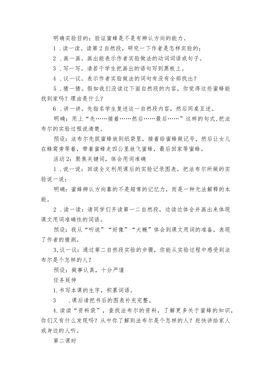 《蜜蜂》一等奖创新教学设计_1.docx_第3页