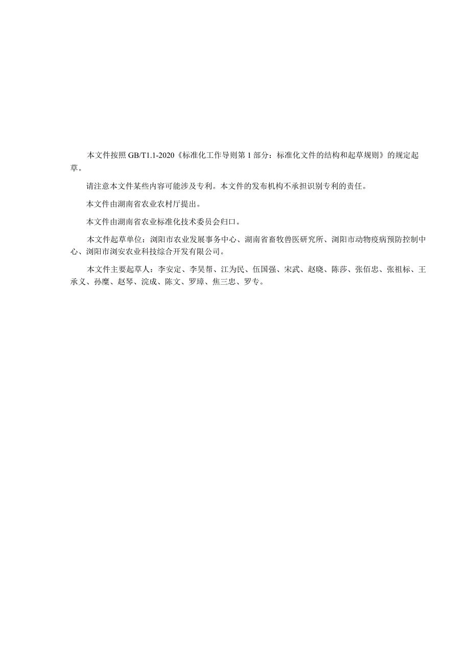 湖南省地方标准DB43Txxxx－2022DB43湘东黑山羊种羊选育技术规范.docx_第3页