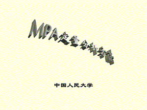 mpa定量分析方法排队论.ppt