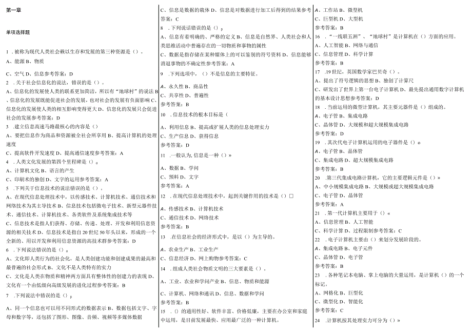 2023新信息技术教师编制考试题库基础题库.docx_第1页