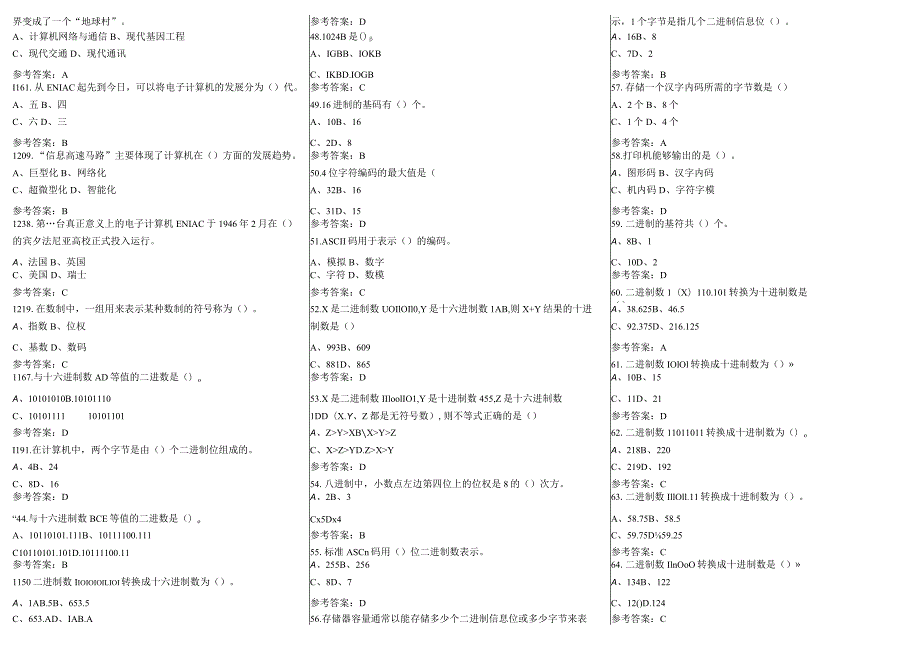 2023新信息技术教师编制考试题库基础题库.docx_第3页