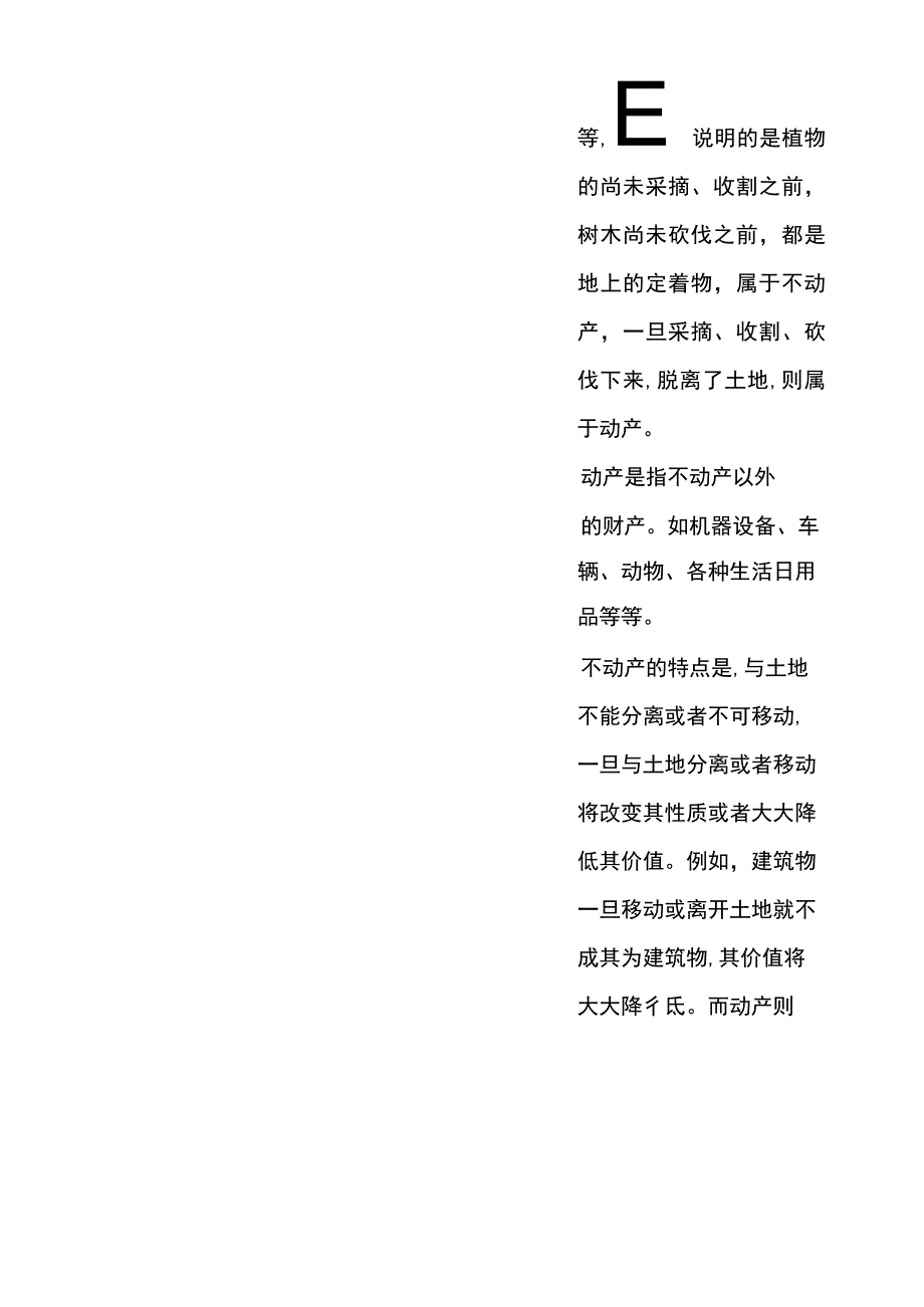 印花税税目税率表.docx_第2页