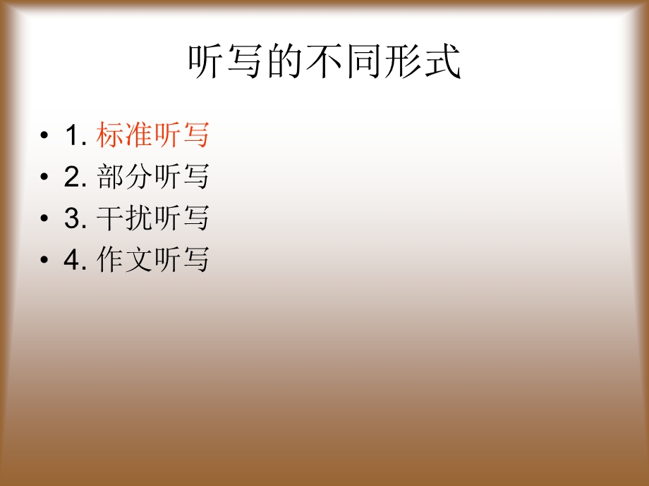 dictation专四听写技巧总结.ppt_第2页