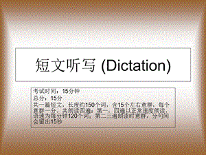 dictation专四听写技巧总结.ppt