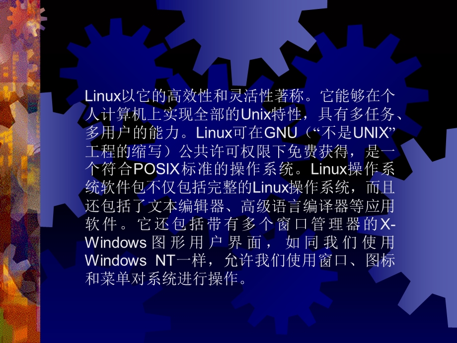 Linux简介和简要安装.ppt_第3页