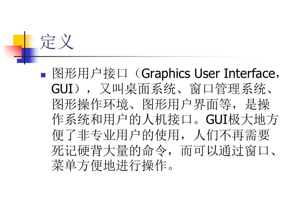 ARM汇编语言程序设计基础第13章图形用户接口.ppt_第2页